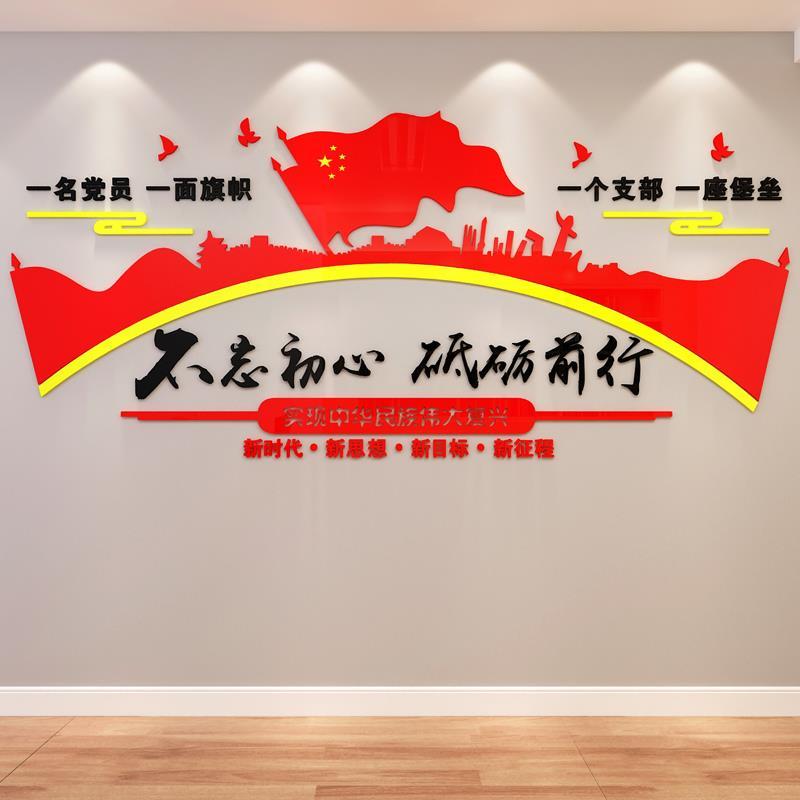 定制设计党建主题文化墙贴宣传党支部党员活动会议室布置背景墙面