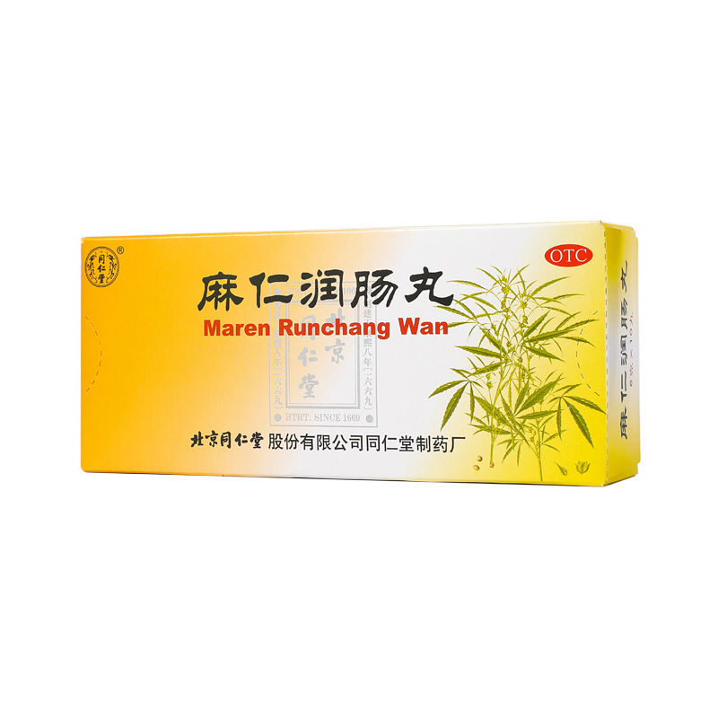 北京同仁堂 麻仁润肠丸 10丸 润肠通便药丸 肠胃积热 大便秘结