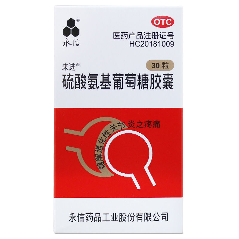 永信 来进 硫酸氨基葡萄糖胶囊 30粒/瓶 原发性及继发性骨关节炎