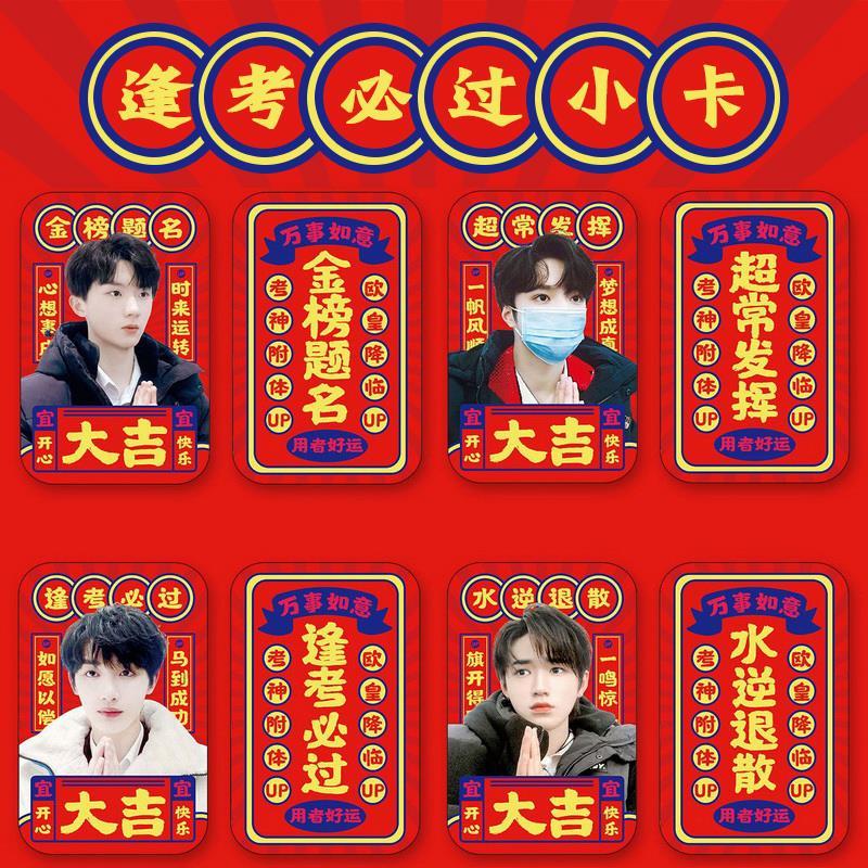 tnt时代少年团周边同款逢考必过考神附体考试神器欧皇降临小卡