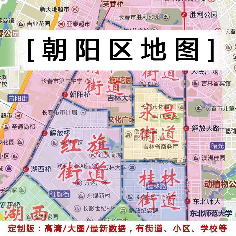 朝阳区地图贴图办公室挂图装饰画定制吉林长春行政交通地形图