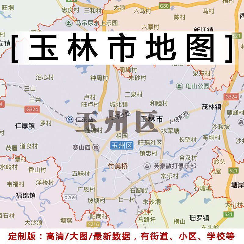 玉林市地图贴图办公室挂图装饰画定制广西玉林行政交通地形图