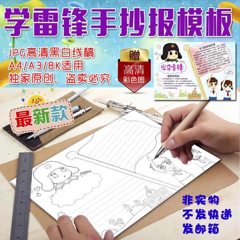 中小学生a4/a3/8k学习雷锋涂色描线空白手抄报模板助人为乐的精神