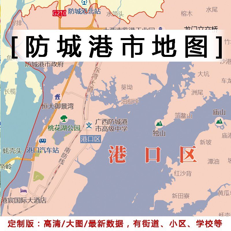 防城港市地图贴图办公室挂图装饰画定制广西行政交通地形图