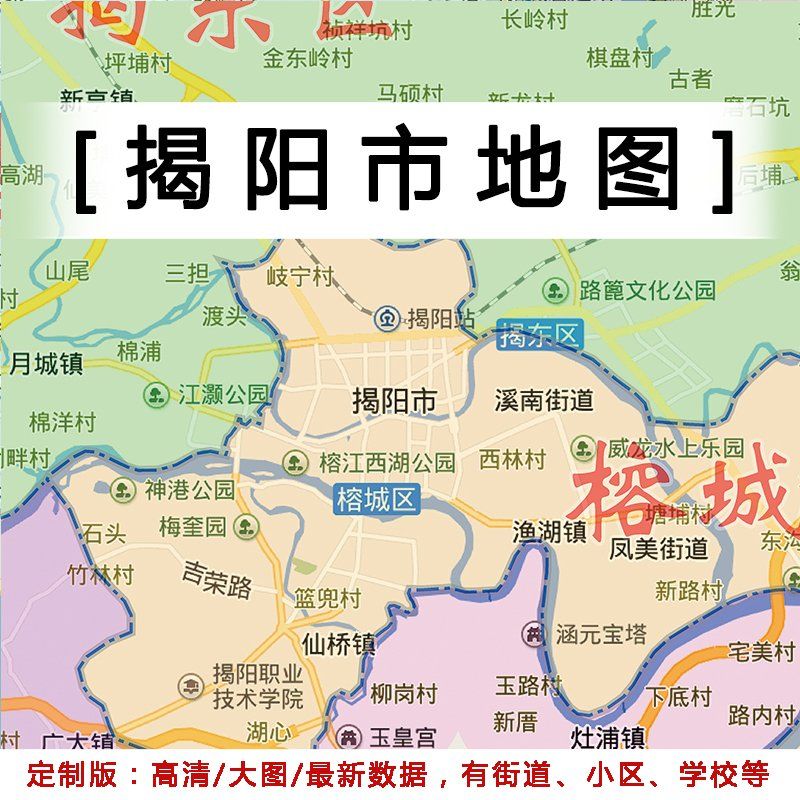 揭阳市地图贴图办公室挂图装饰画定制广东河源行政交通地形图