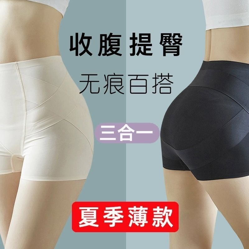 Hip-lifting panties for women ice silk seamless high-waisted belly shaping girl boxer anti-light safety pants summer thin section