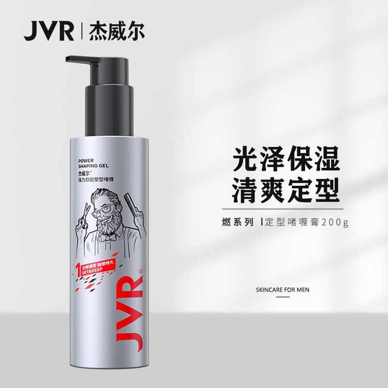 杰威爾啫喱膏水男士定型髮油背頭彈力素頭髮造型持續不變形200g
