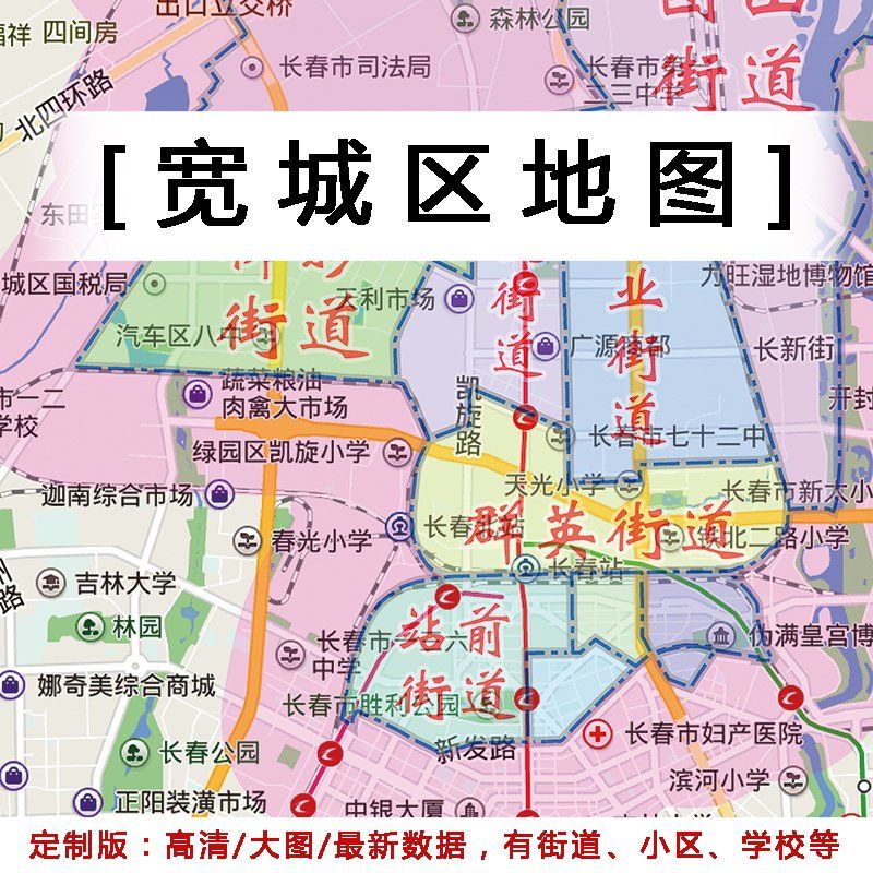 宽城区地图贴图办公室挂图装饰画定制吉林长春行政交通地形图