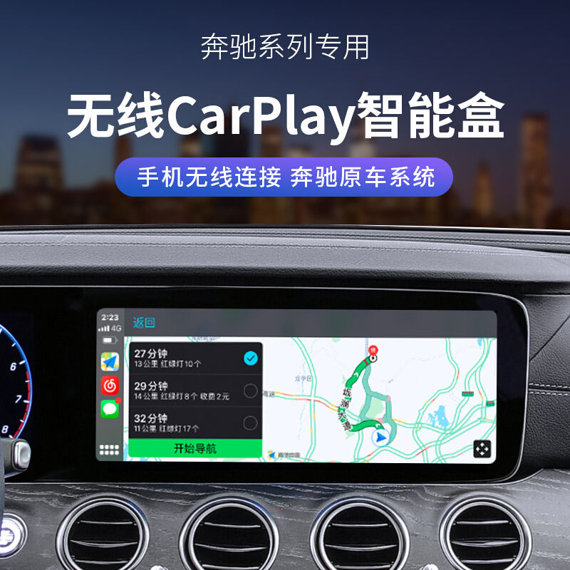 卓见奔驰无线carplay导航视频手机互联屏幕投屏器a级c级e级glc26