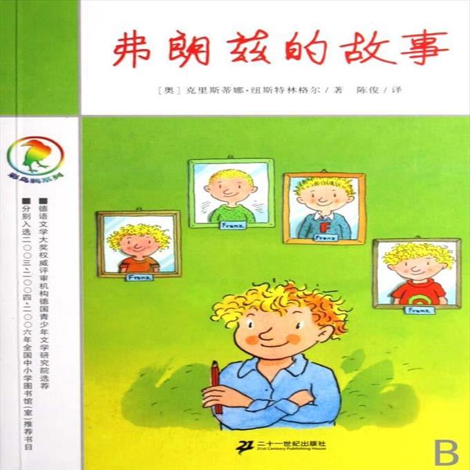 弗朗兹的故事