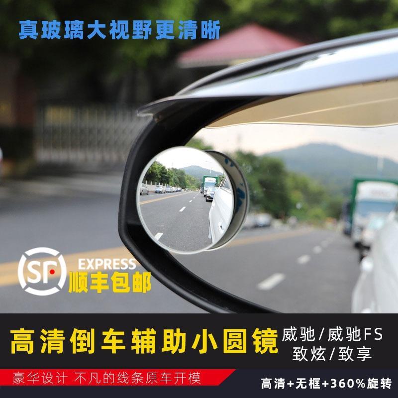 专用于丰田致炫x致享威驰fs后视镜 倒车镜小圆镜 360度旋转小圆镜