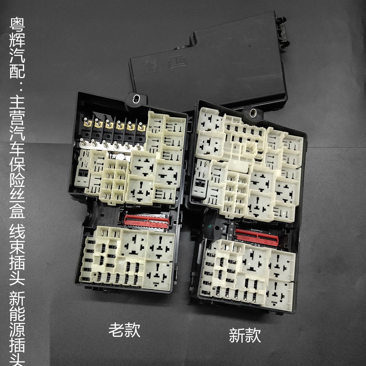 福特新老福克斯 翼虎 翼搏 福睿斯发动机舱保险丝盒 继电器盒外壳