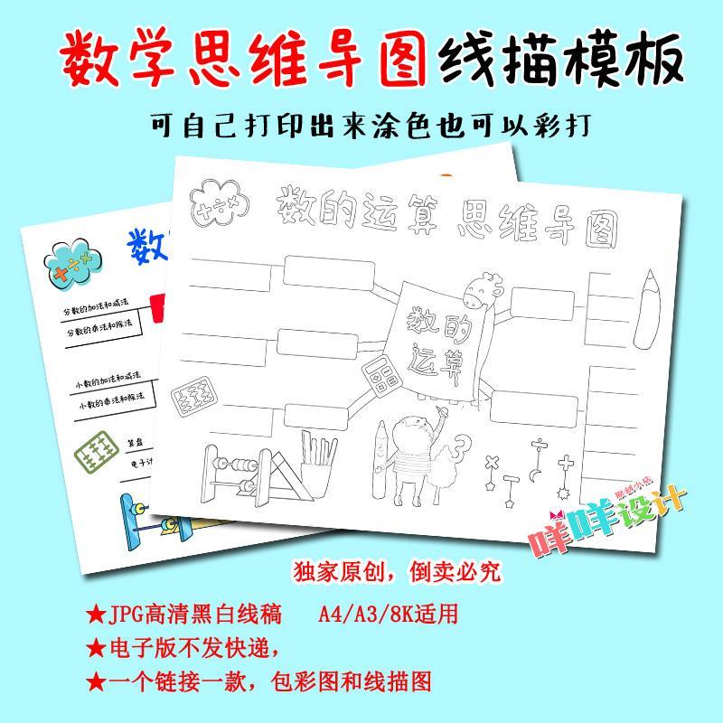 a4/a3/8k数的运算小学生数学思维导图模板黑白线描图