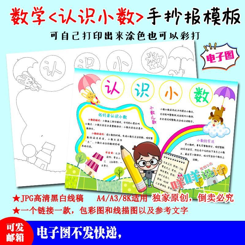 a4/a3/8k小学生三年级数学认识小数黑白线描涂色空白手抄报模板