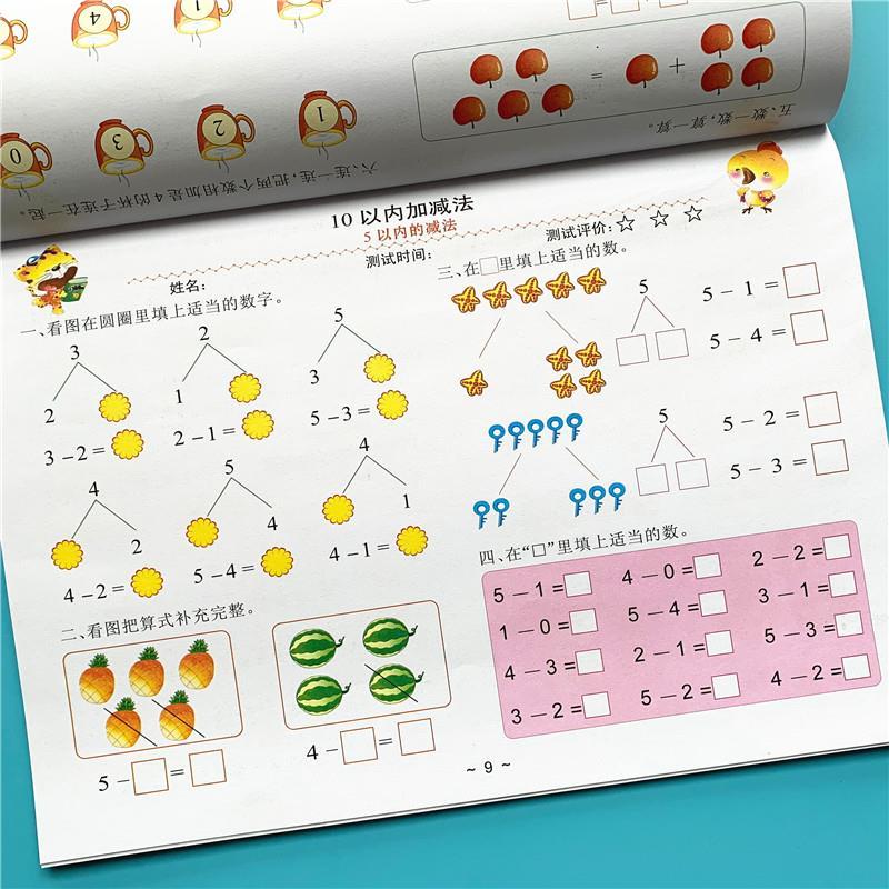 10十以内加减法练习幼儿园看图计算数学算术本中班升大班暑假作业