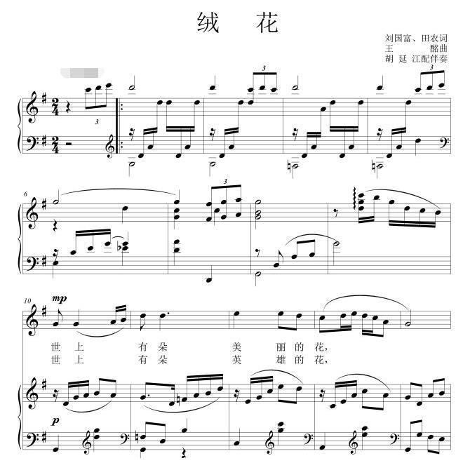 绒花 g调 高考声乐钢琴伴奏五线谱正谱乐谱 电子版设计素材