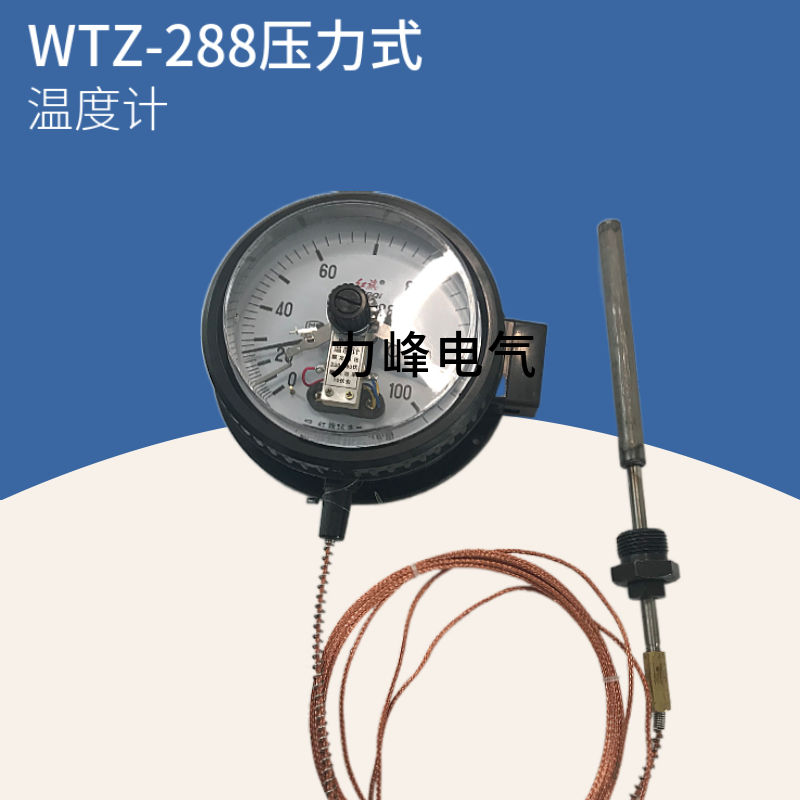 wtz-288电接点压力式温度计锅炉温度计变压器用温度表5米wtq-288