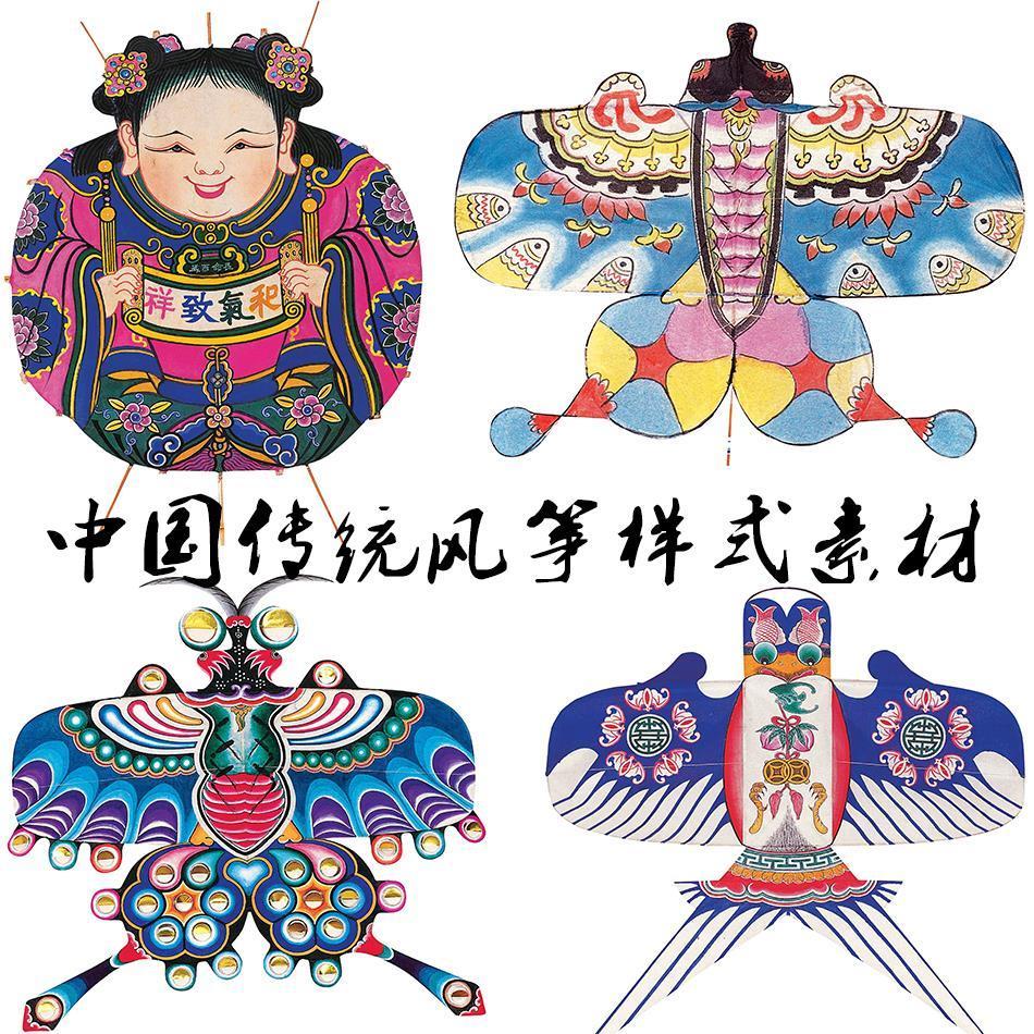 中式传统彩色剪纸中国传统纸鸢风筝造型中国传统民间艺术纹样素材