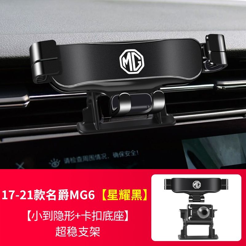 名爵第三代MG6 MG5 ZS HS专用汽车载手机支架 车用导航架配件用品