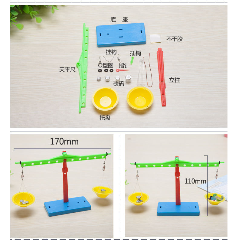 自制天平秤杠杆天平称重组装玩具diy手工制作材料科技小制作实验 虎窝拼