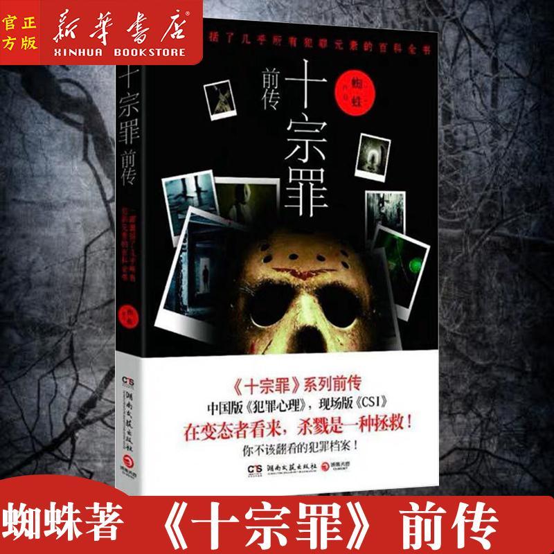 【十宗罪前传】蜘蛛真实刑侦案件改编 类似心理罪白夜