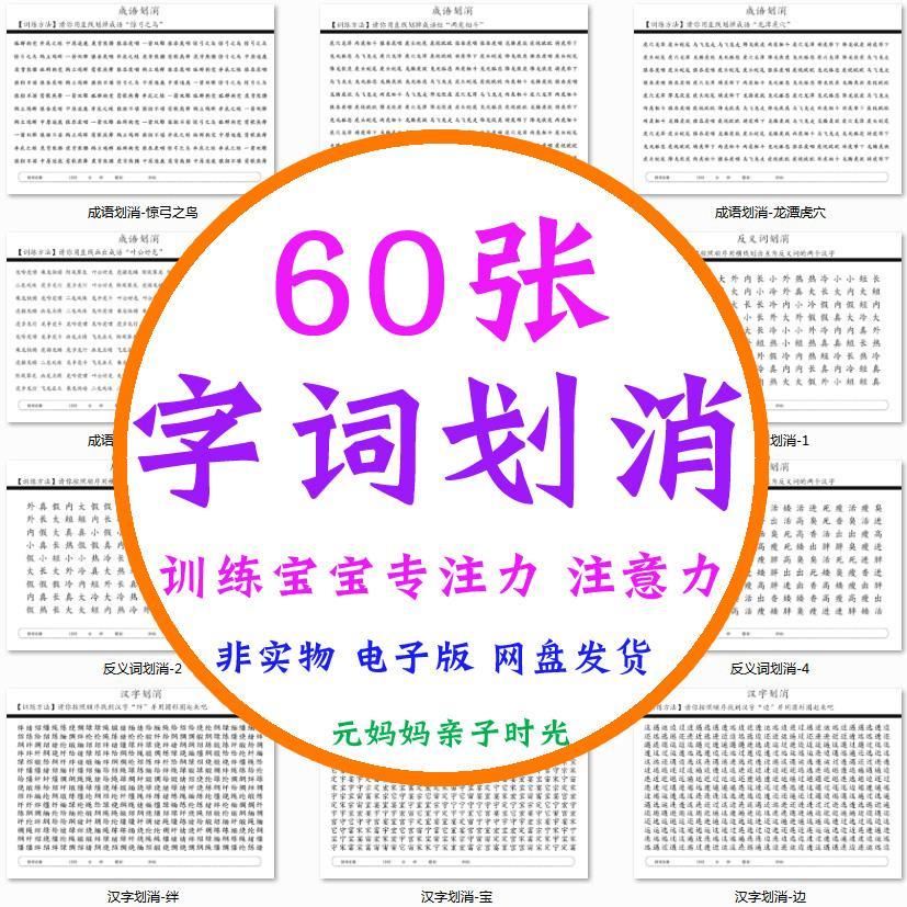 图形划消汉字字母数字观察力注意力专注力训练培养电子版打印素材 虎窝拼