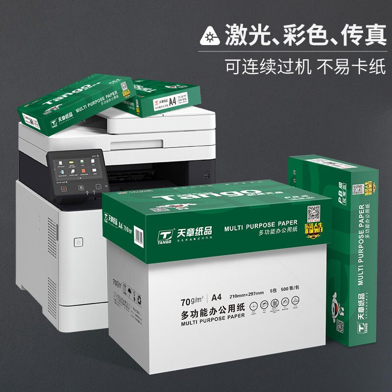 54149-A4打印纸新绿天章70g/80克复印纸中高品质办公用品500张/包多规格-详情图
