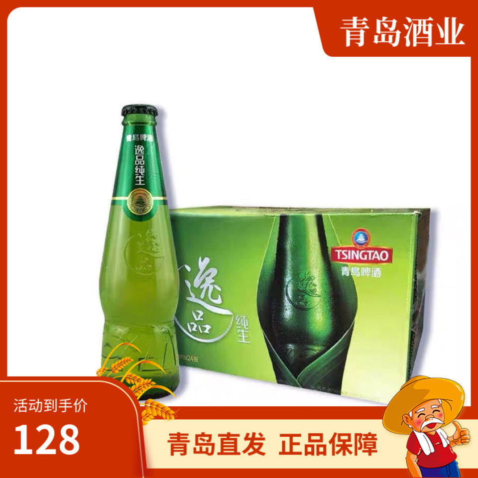 青岛啤酒逸品纯生大瓶450ml×12瓶黄啤保证正品整箱批发啤酒特价