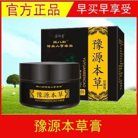 膏 源于张八卦霜清肤霜豫豫源本草止痒湿痒霜湿清园本草膏