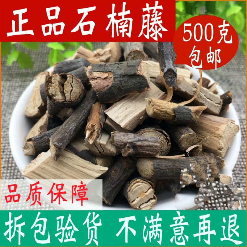石楠藤 石南藤正品中药材500克爬岩香 巴岩香 满天香中草药店铺