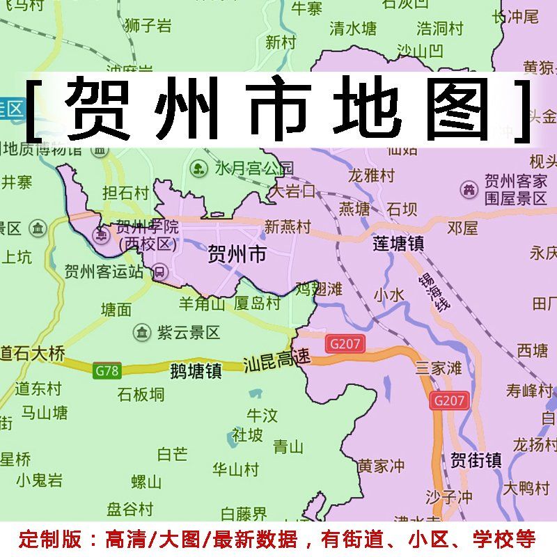 贺州市地图贴图办公室挂图装饰画定制广西贺州行政交通地形图