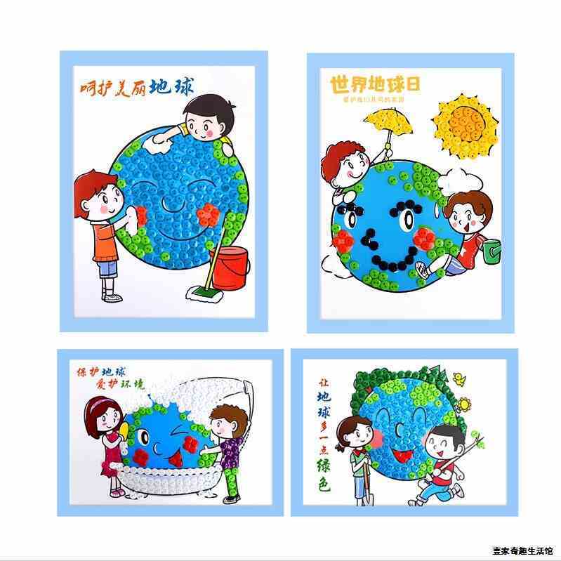 保护地球家园爱护环境世界地球日儿童手工diy幼儿园小学生纽扣画