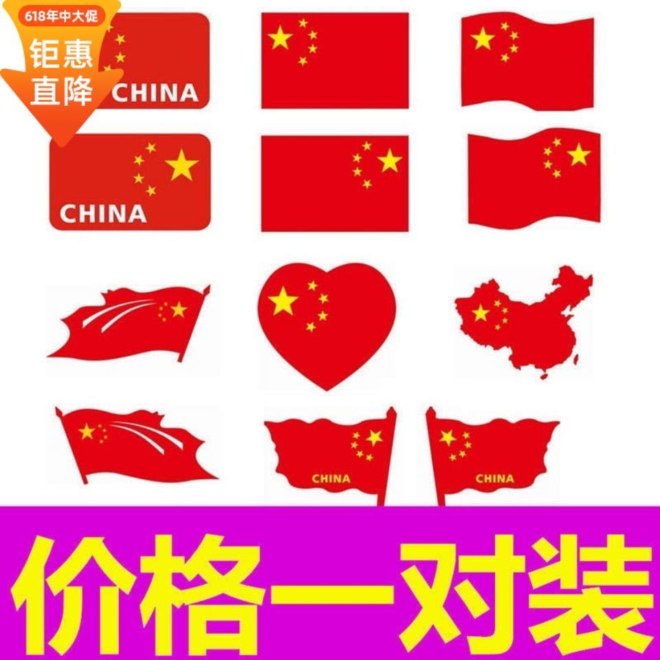 汽车车贴五星红旗车身摩托汽车中国标志贴3d立体国旗贴纸划痕遮挡