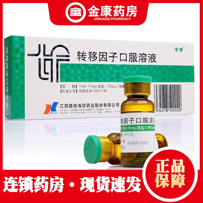 孚泰 转移因子口服溶液 10ml*6支/盒 带状疱疹病毒性心肌炎多次感染囗