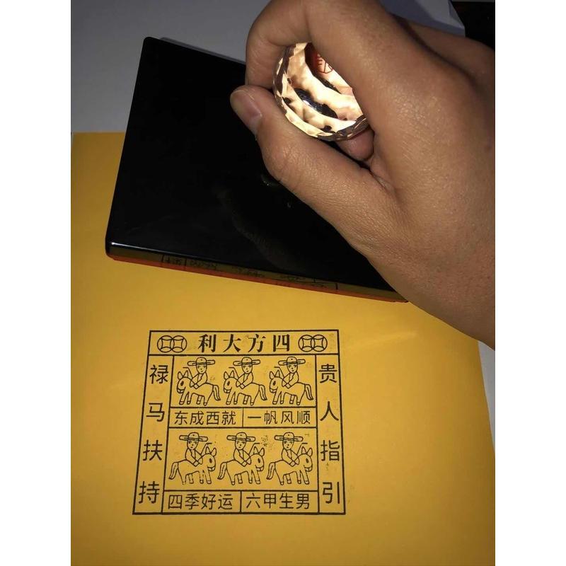 四方大利印 禄马印版印章 禄马扶持 贵人指引 东成西就 烧纸印章