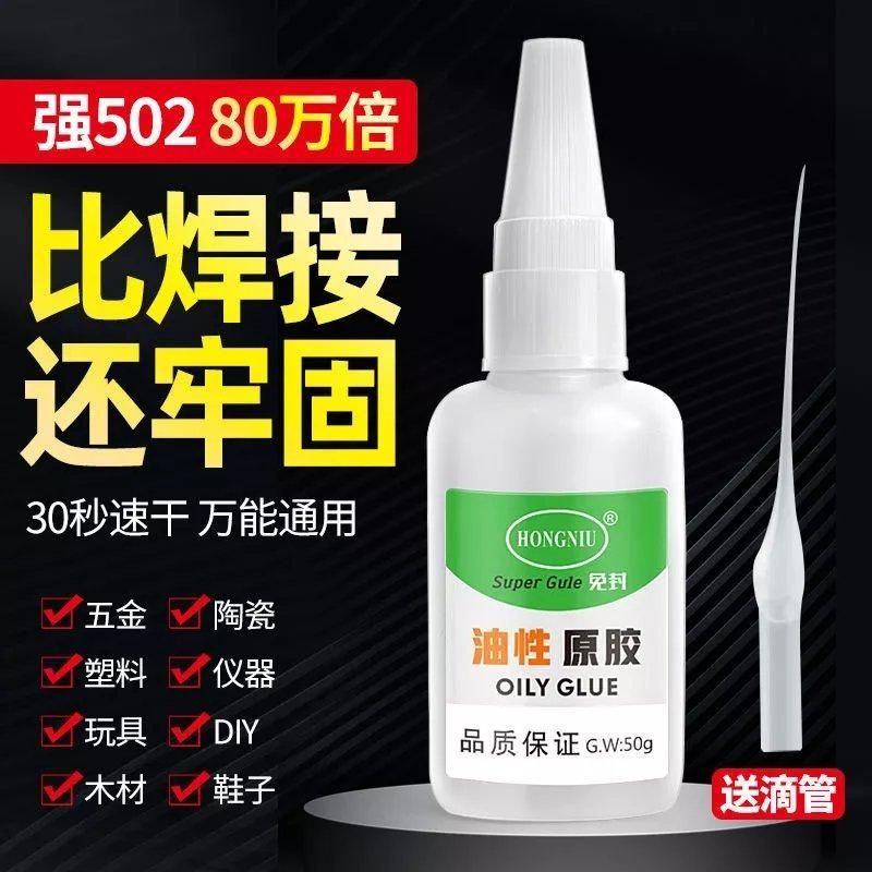 【万能胶水】油性原胶粘鞋强力焊接剂金属陶瓷塑料木材玻璃快干胶