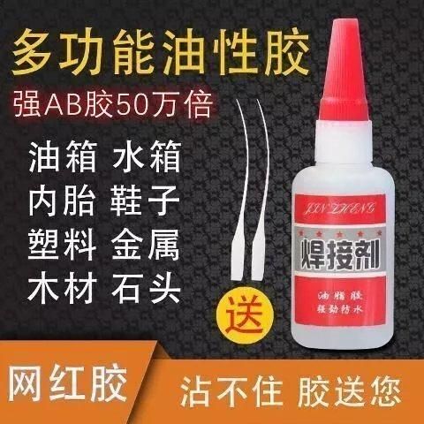 比电焊强力胶水家用焊接剂强力胶补鞋专用抖音同款金属木材粘合剂