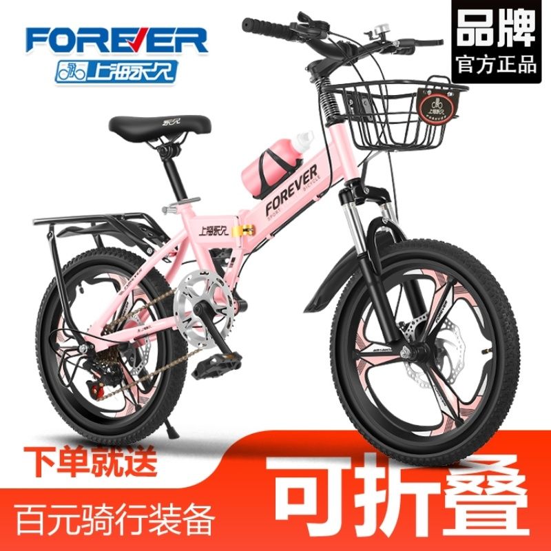 FOREVER 永久 儿童自行车折叠变速山地车18/20/22寸男孩学生大童女孩8-15岁