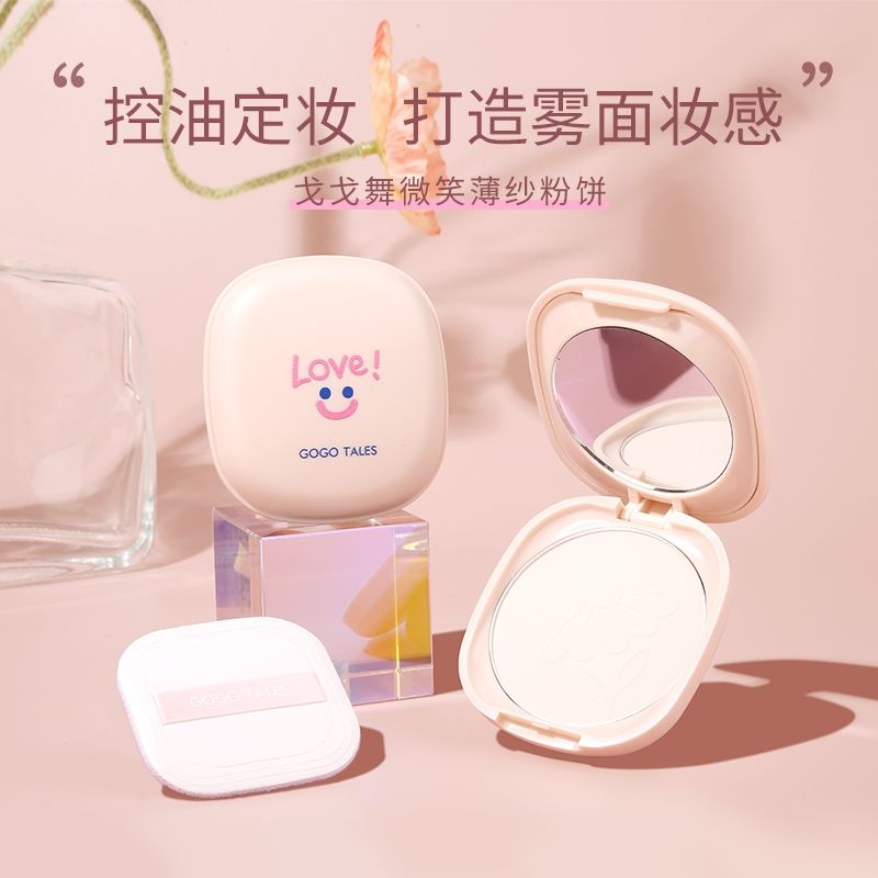 GOGO TALES戈戈舞微笑粉餅控油定妝持久遮瑕散粉餅乾皮油不易脫妝