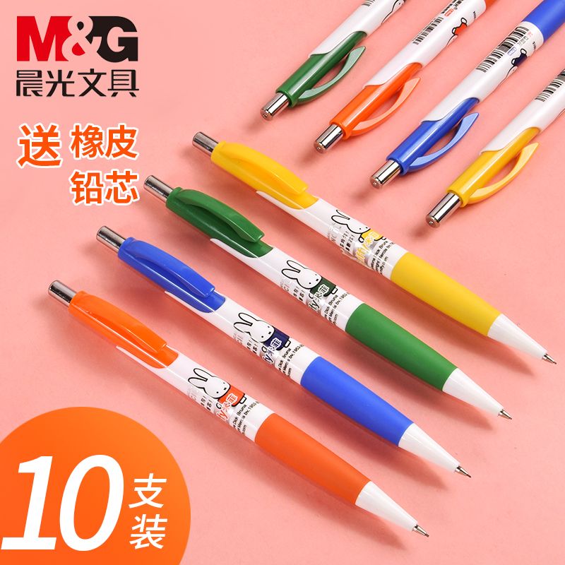 晨光自动铅笔0.5小学生写不断活动铅笔0.7儿童一年级可爱卡通文具