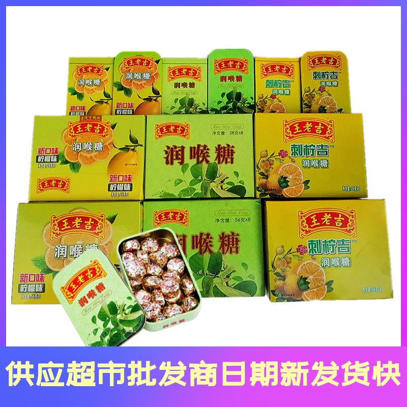 新日期王老吉润喉糖原味薄荷刺柠吉檬味新口味纸铁盒清凉含片休闲