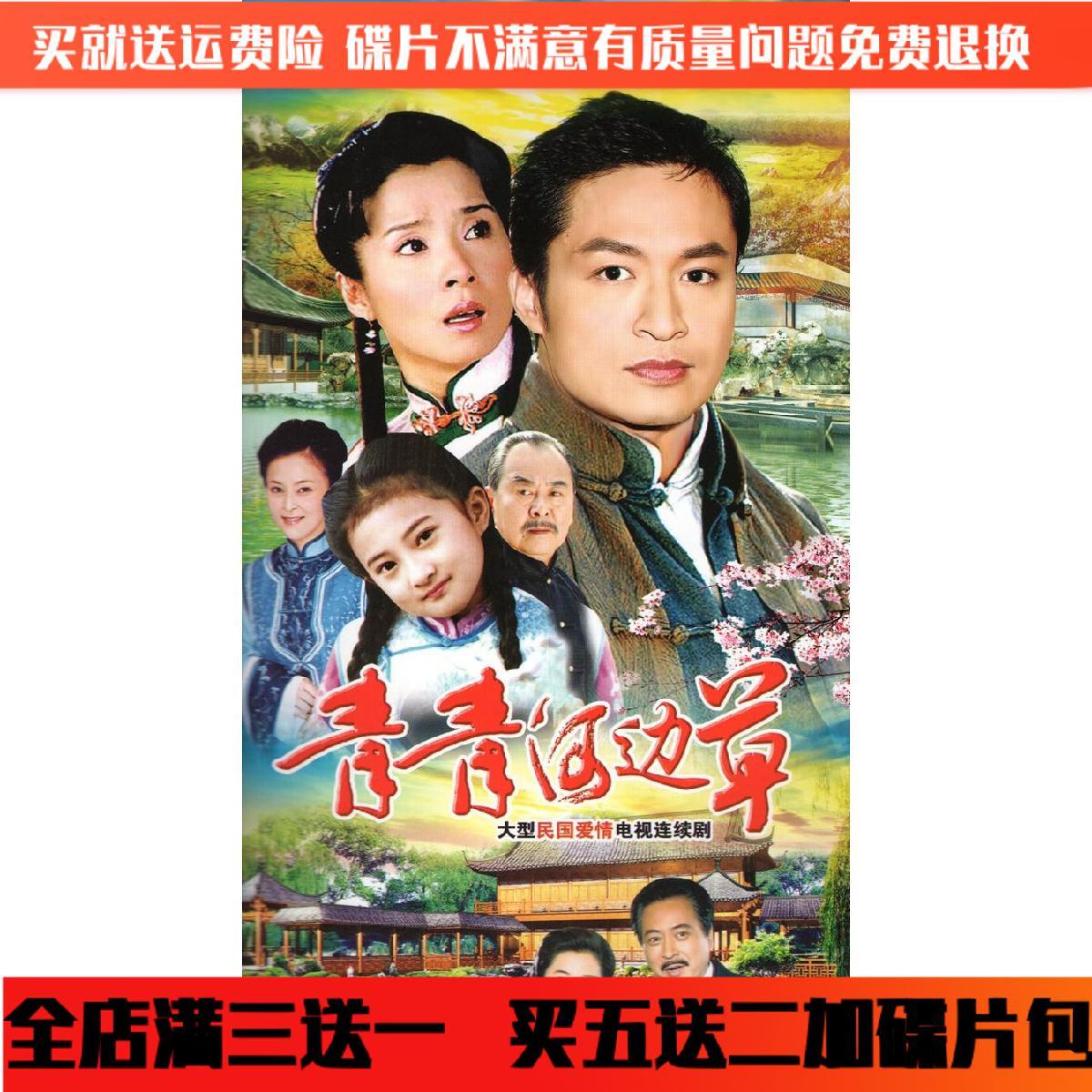 青青河边草dvd光盘完整版 琼瑶民国爱情电视剧碟片/马景涛/岳翎