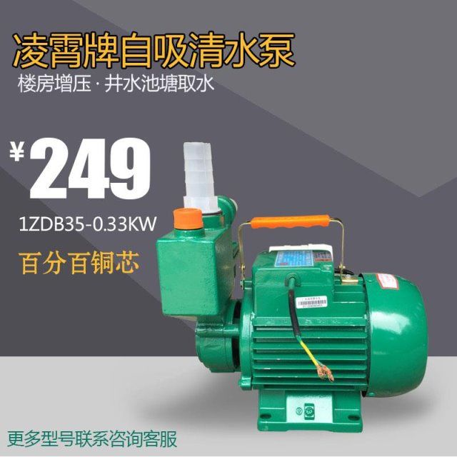 广东凌霄水泵自吸泵1zdb-35-0.