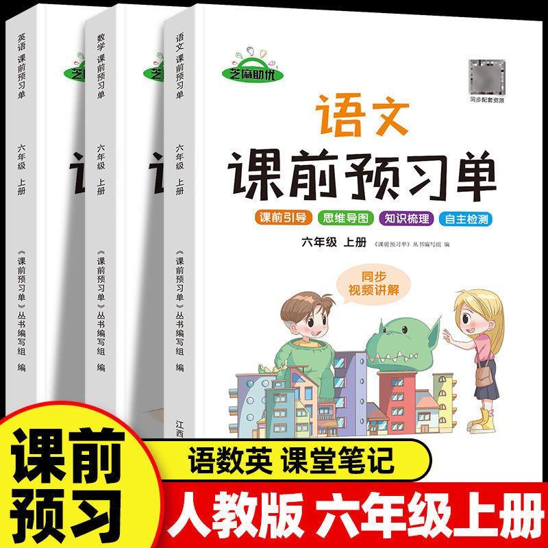 课前预习单一二三四五六年级上下册语文生字卡数学笔记同步练习册 虎窝拼