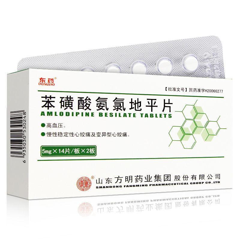 东药 苯磺酸氨氯地平片 5mg*28片/盒 东药 苯磺酸氨氯地平片 5mg*28片