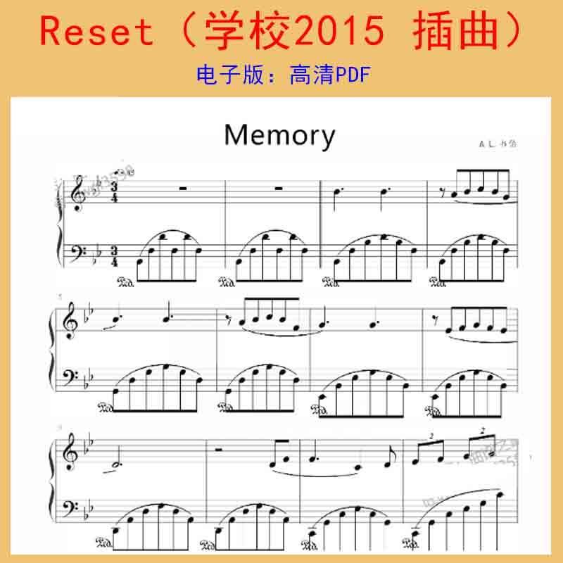 【reset(学校2015 插曲)】五线谱 钢琴谱曲谱乐谱独奏谱电子版