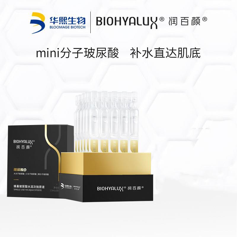 润百颜 蜂巢玻尿酸水润次抛原液1.5ml*30支 保湿补水精华液