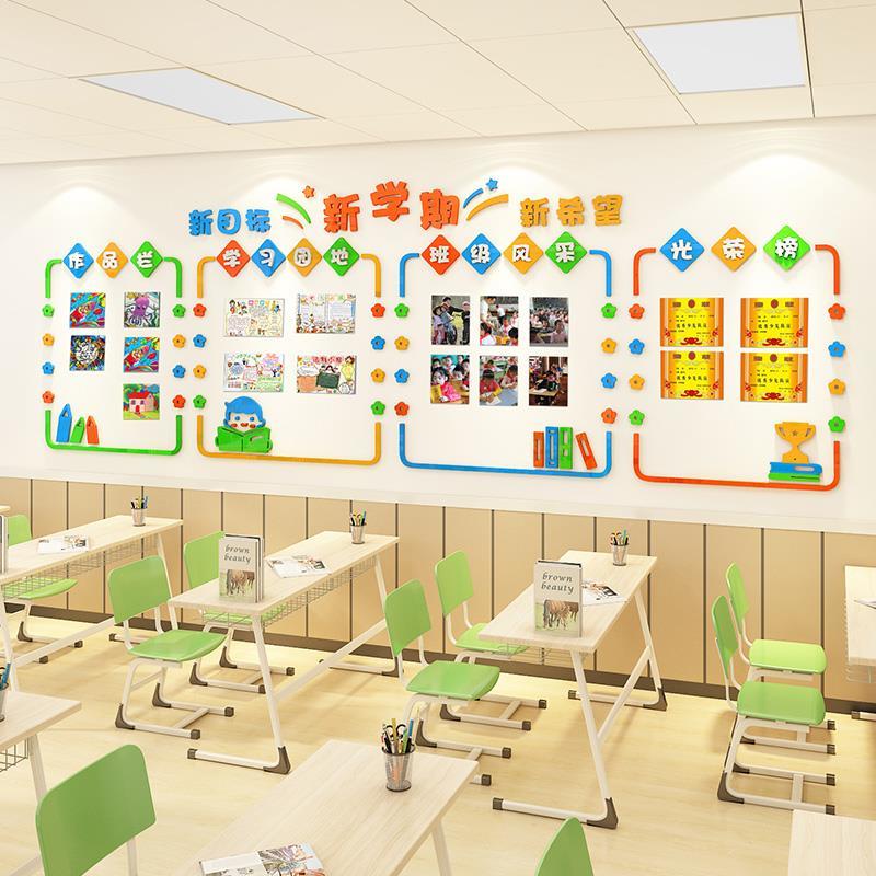班级文化墙贴纸教室布置装饰作品栏学习园地风采展示墙小学光荣榜