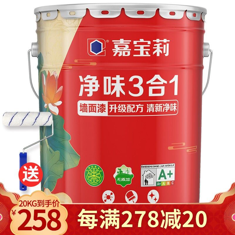 嘉宝莉carpoly 乳胶漆净味三合一内墙墙面漆室内乳胶漆净味水性环