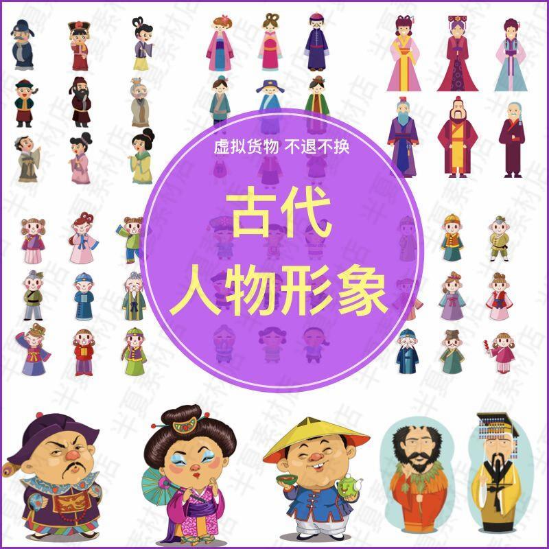 卡通q版中国古代人物皇帝员外宫女秀才形象角色设计矢量图片素材